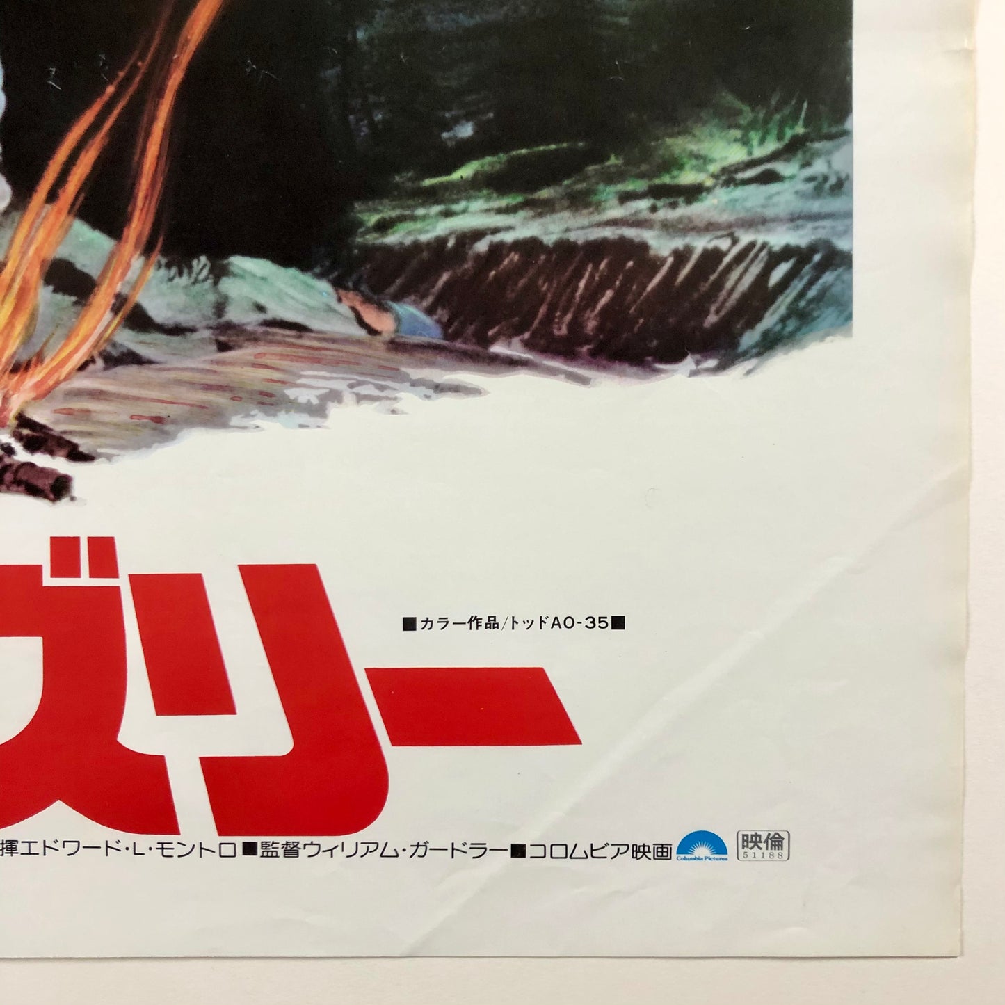 ORIGINAL MOVIE POSTER - 1976 - GRIZZLY (JAPAN VERSION)