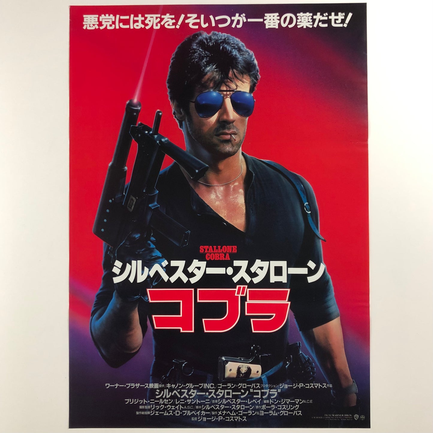 ORIGINAL MOVIE POSTER - 1986 - COBRA (JAPAN VERSION)