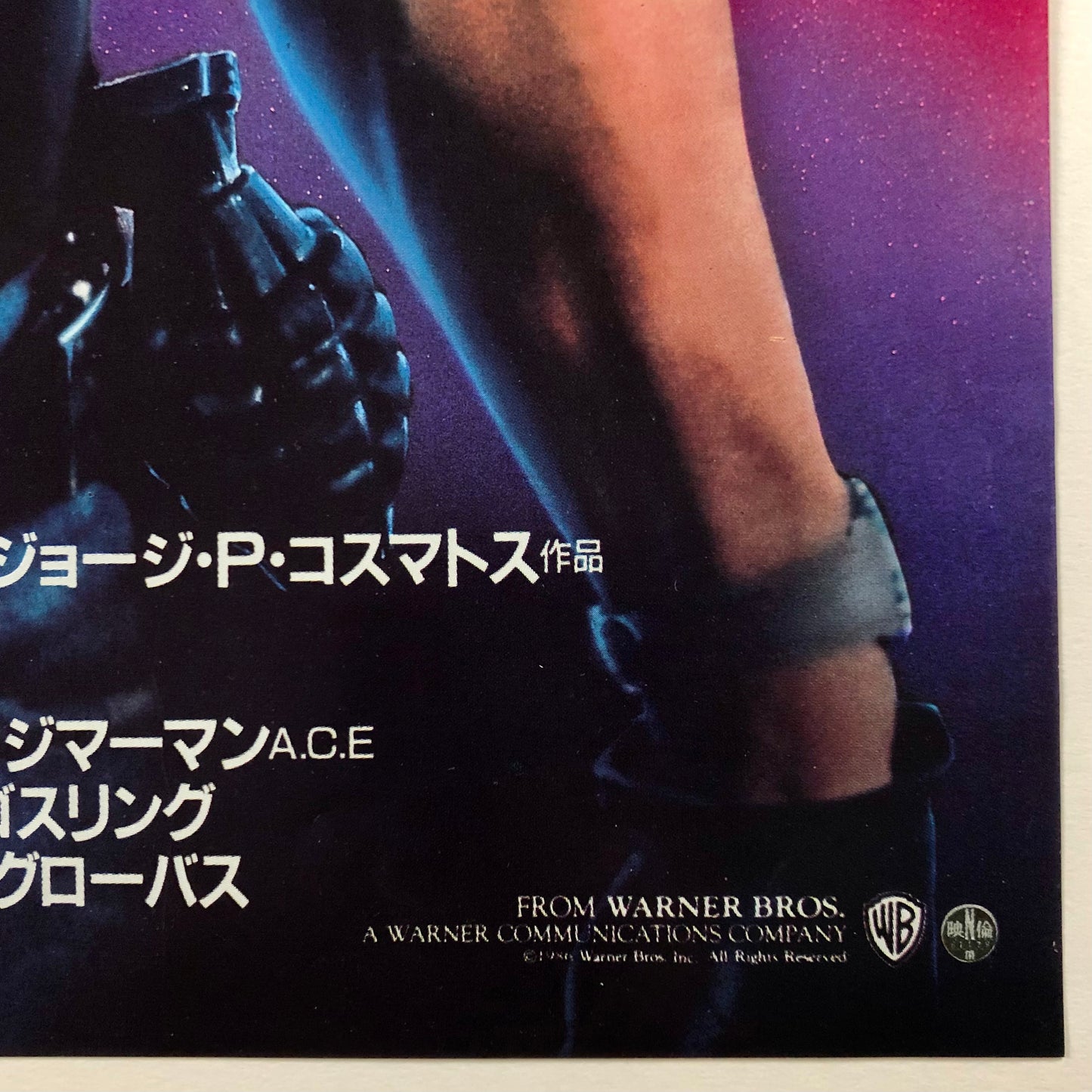 ORIGINAL MOVIE POSTER - 1986 - COBRA (JAPAN VERSION)