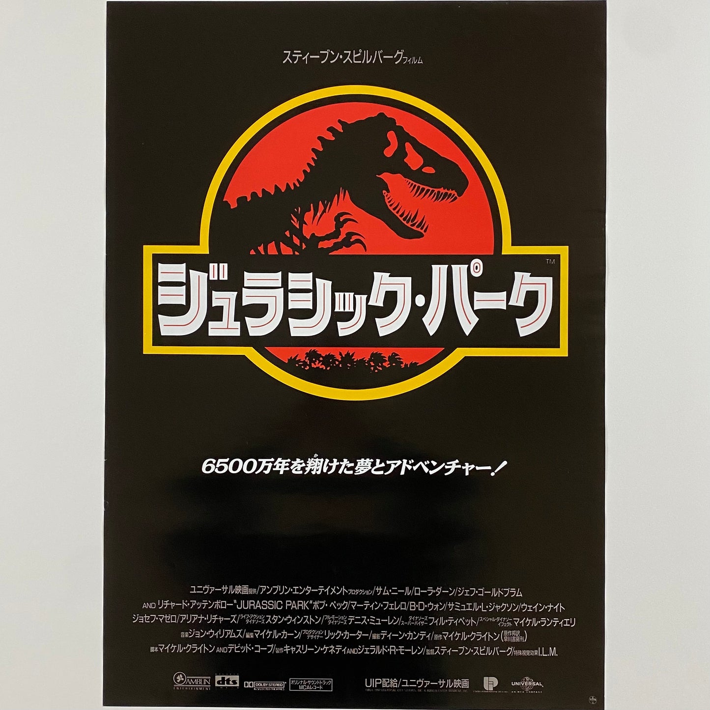 ORIGINAL MOVIE POSTER - 1993 - JURASSIC PARK (JAPAN VERSION)