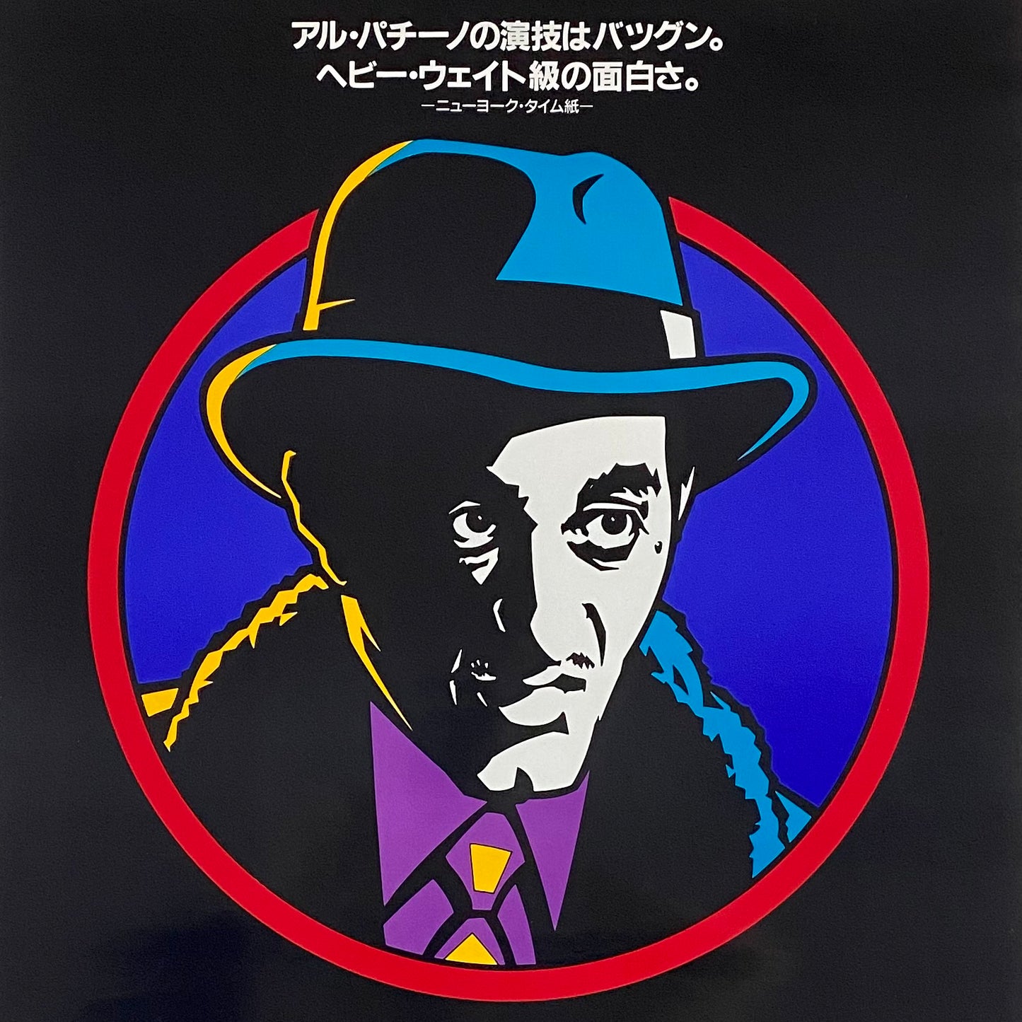 ORIGINAL MOVIE POSTER - 1990 - DICK TRACY AL PACINO (JAPAN VERSION)