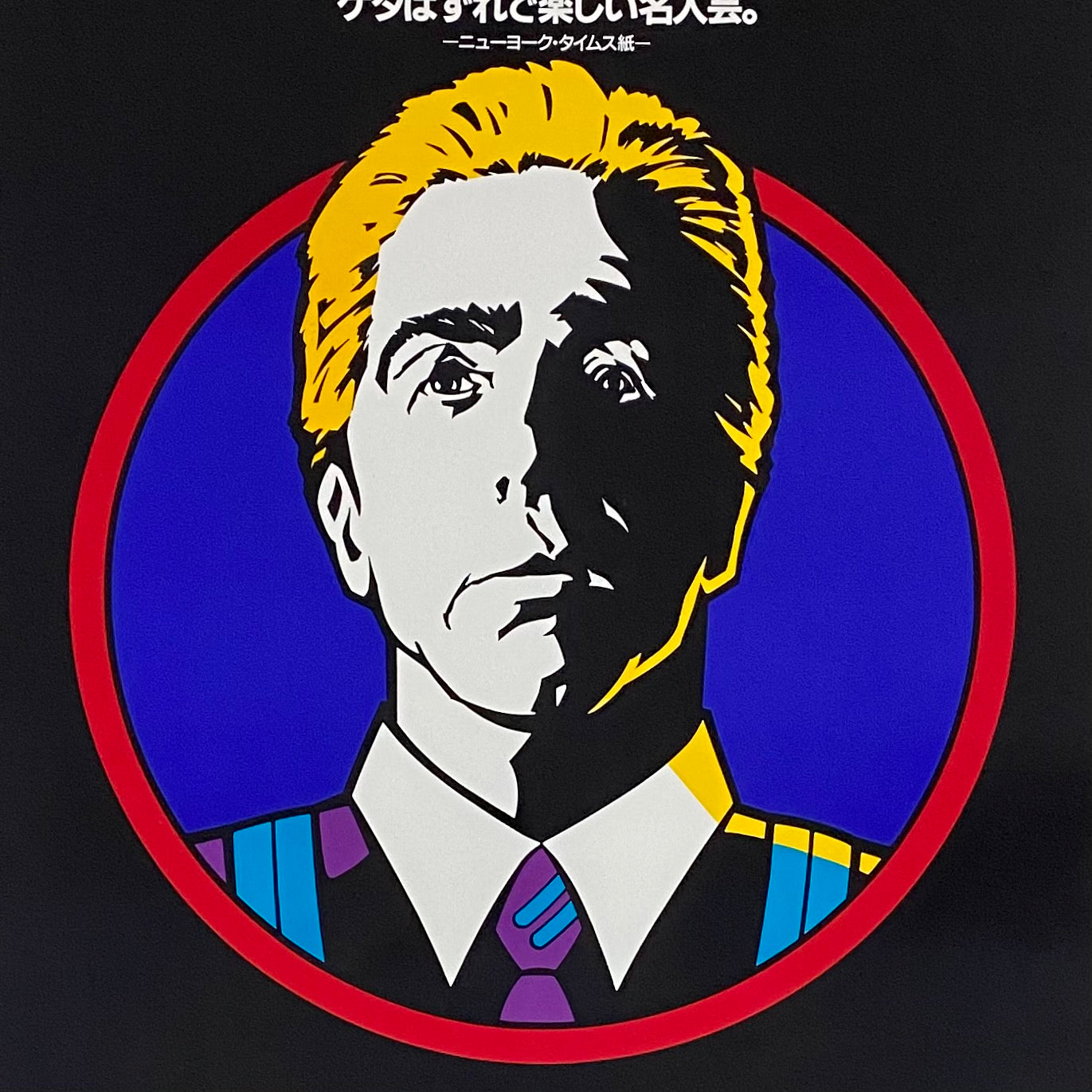 ORIGINAL MOVIE POSTER - 1990 - DICK TRACY DUSTIN HOFFMAN (JAPAN VERSION)