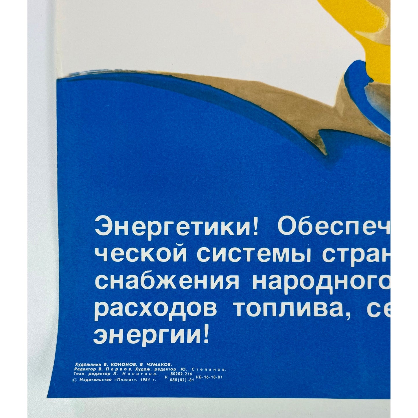 ORIGINAL POSTER - 1981 - SOVIET ENERGY PLAN (XXVI CONGRESS)