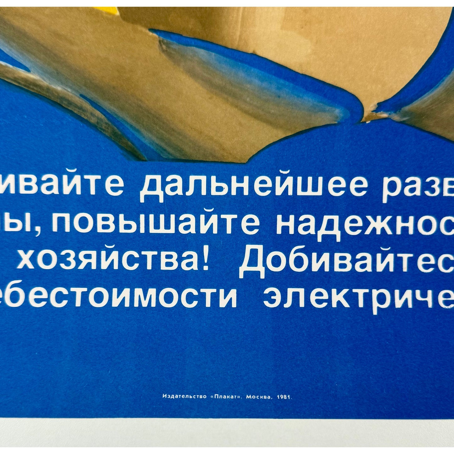 ORIGINAL POSTER - 1981 - SOVIET ENERGY PLAN (XXVI CONGRESS)