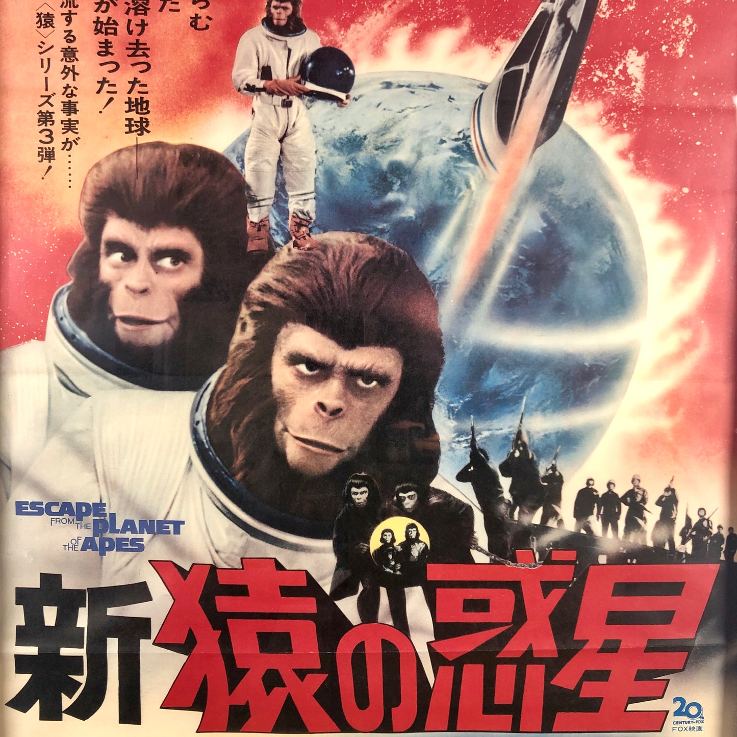 ORIGINAL POSTER - 1971 - ESCAPE FROM THE PLANET OF THE APES (JAPAN)
