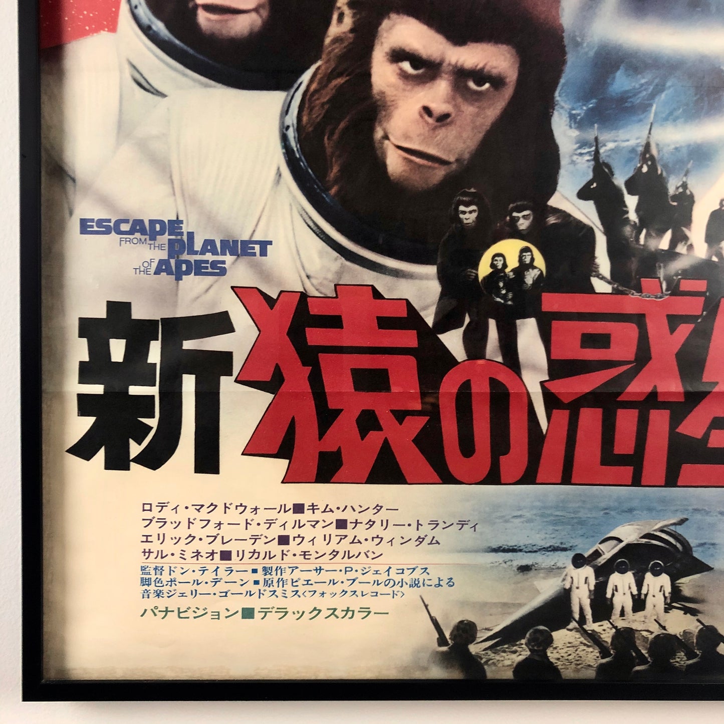 ORIGINAL POSTER - 1971 - ESCAPE FROM THE PLANET OF THE APES (JAPAN)