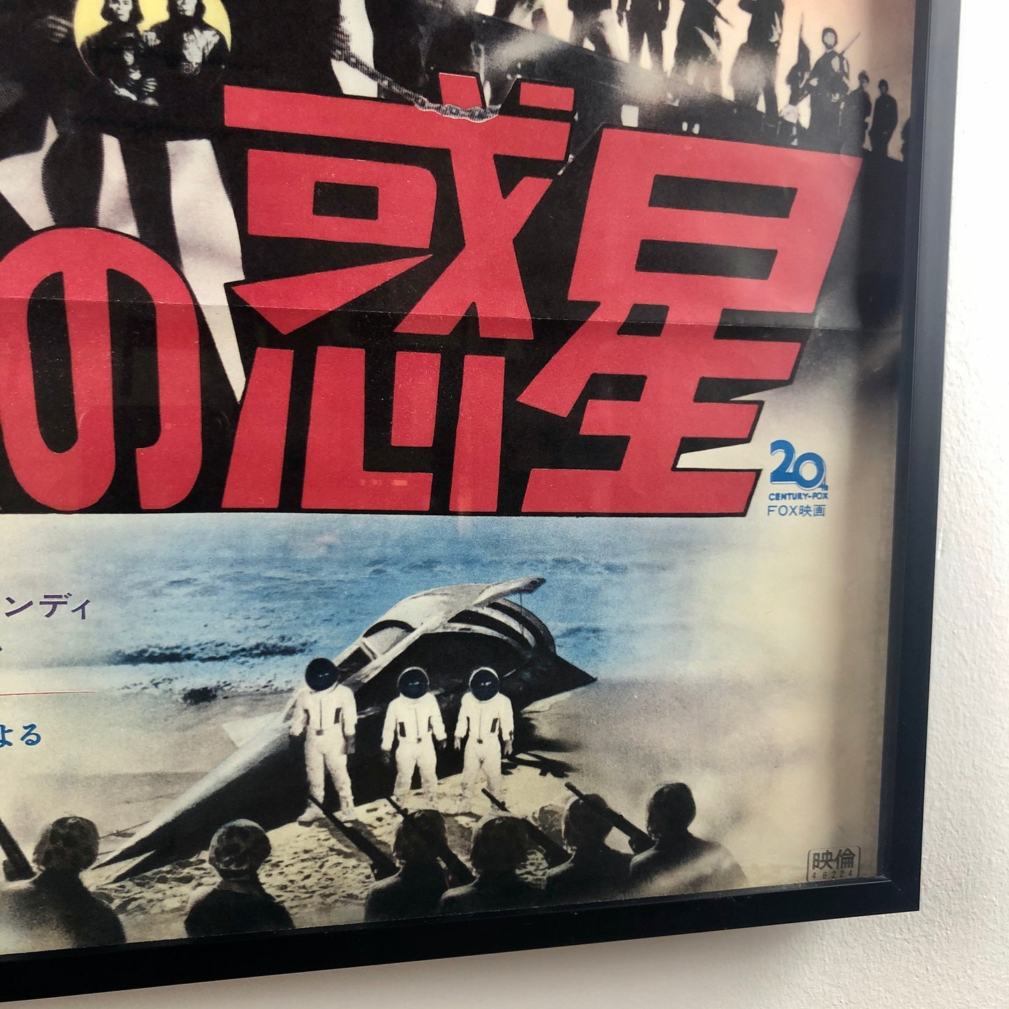 ORIGINAL POSTER - 1971 - ESCAPE FROM THE PLANET OF THE APES (JAPAN)