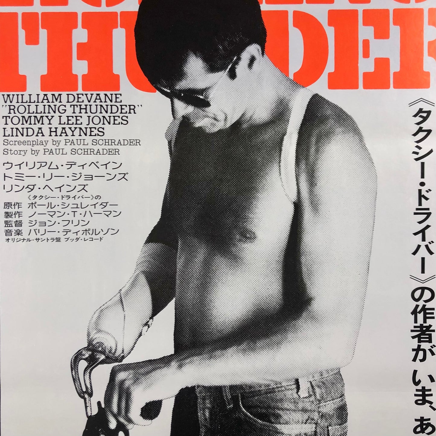 ORIGINAL MOVIE POSTER - 1977 - ROLLING THUNDER (JAPAN VERSION)