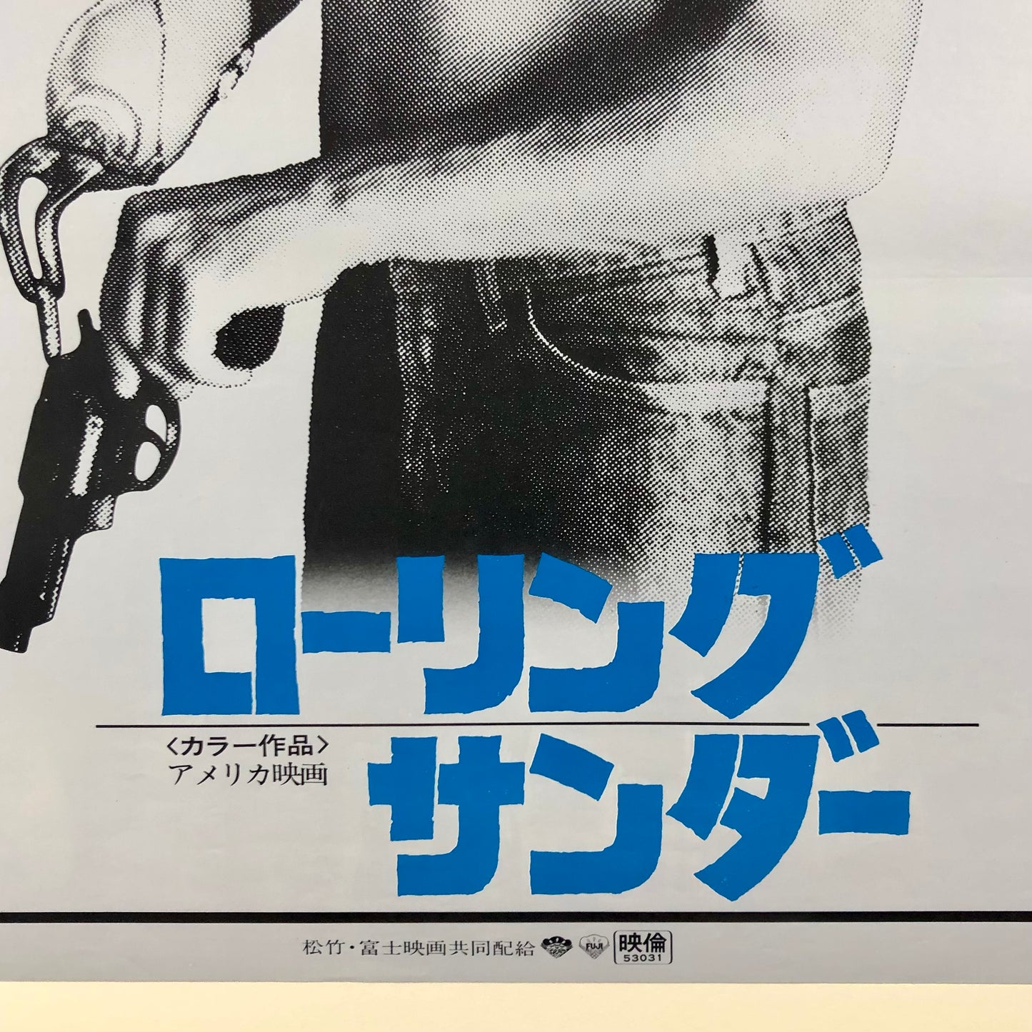 ORIGINAL MOVIE POSTER - 1977 - ROLLING THUNDER (JAPAN VERSION)