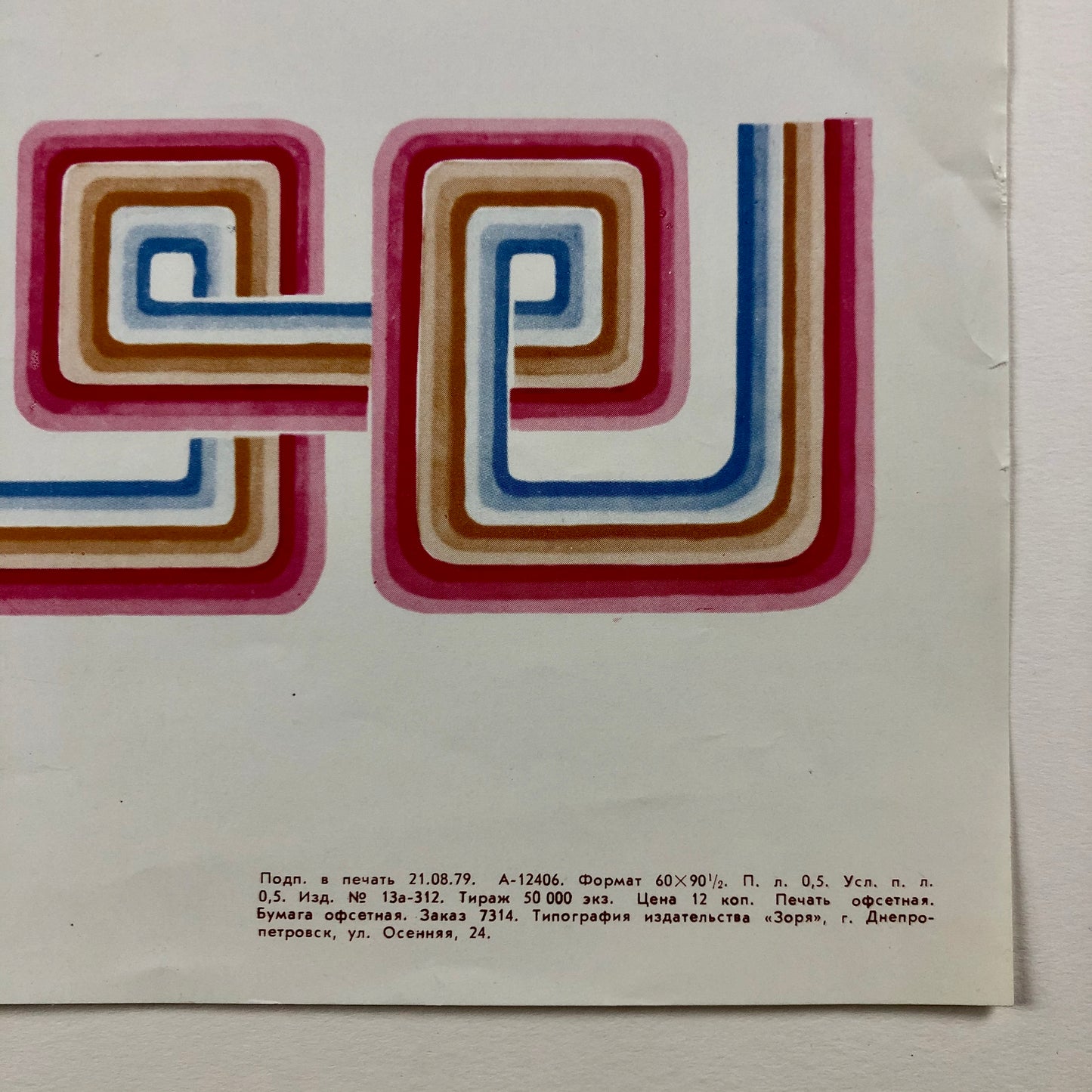 ORIGINAL POSTER - 1980 - MOCKBA 1980 XXII