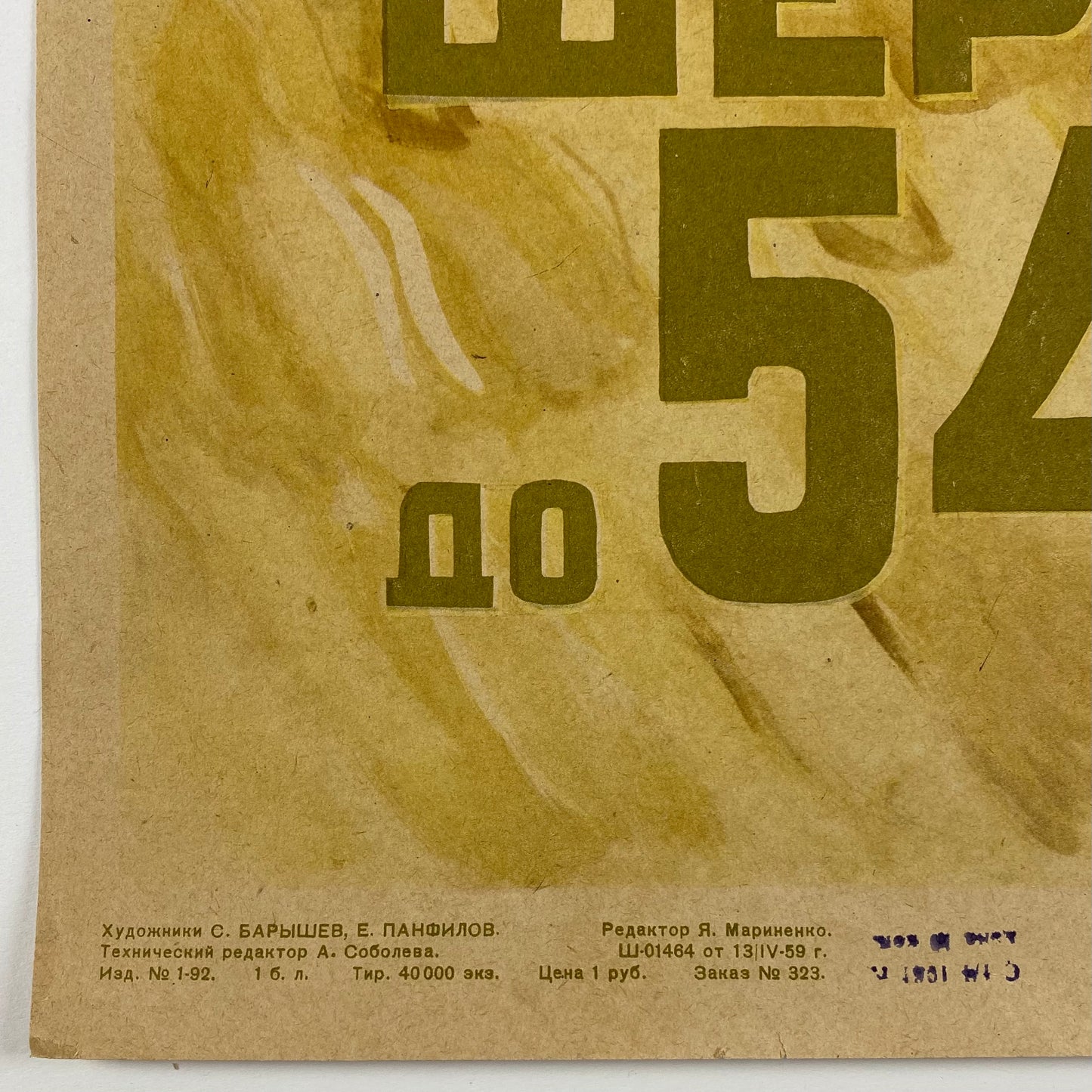 ORIGINAL POSTER - 1959 - PROPAGANDA CCCP WOOL PRODUCTION