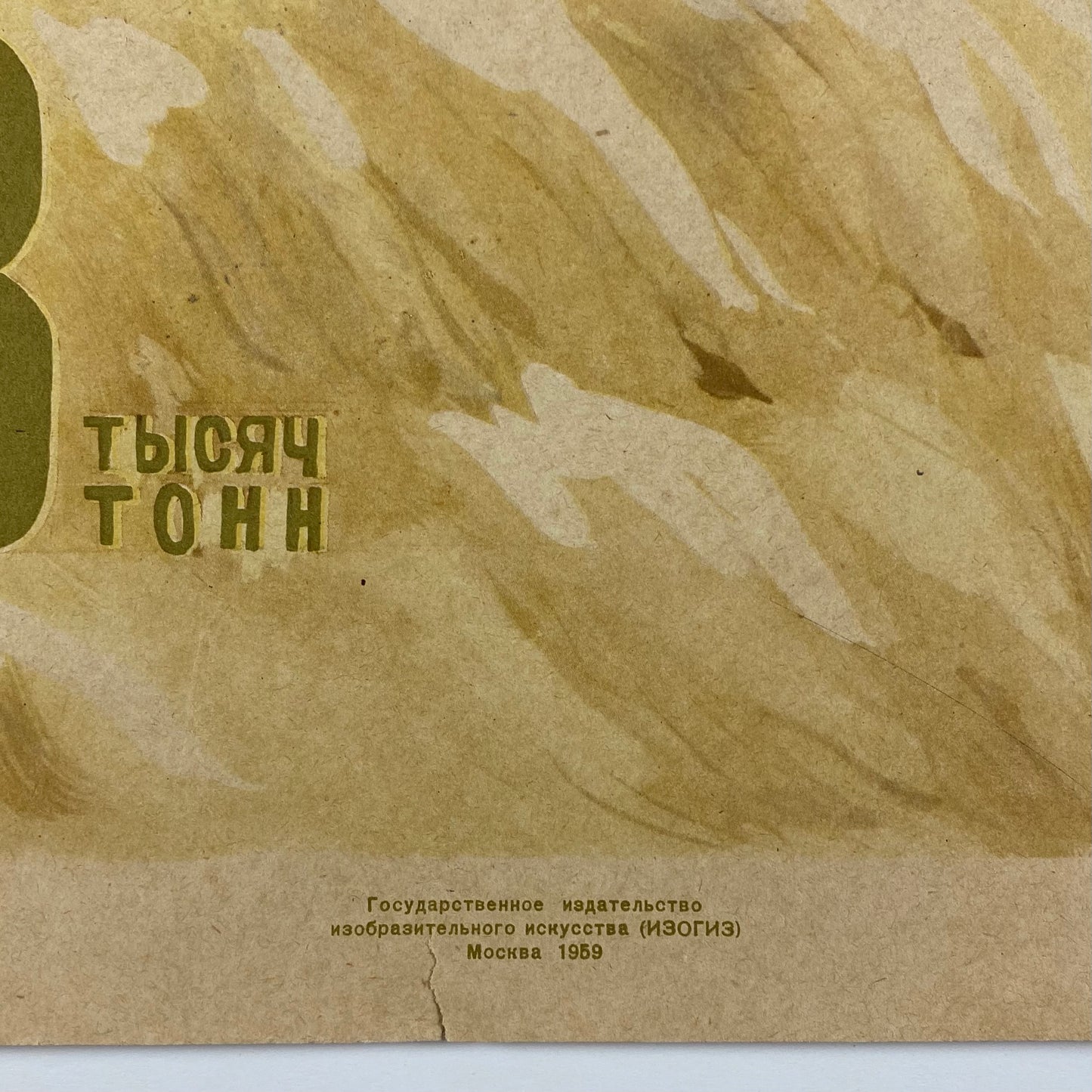 ORIGINAL POSTER - 1959 - PROPAGANDA CCCP WOOL PRODUCTION