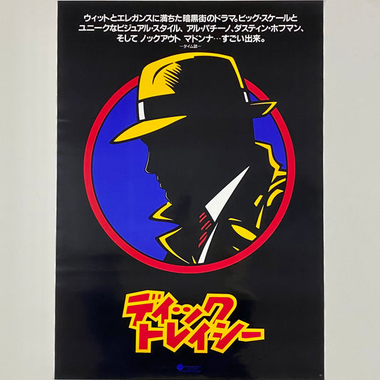ORIGINAL MOVIE POSTER - 1990 - DICK TRACY (JAPAN VERSION)